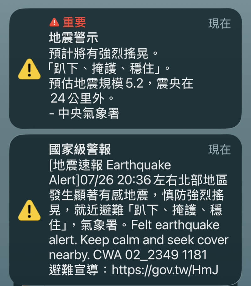 26日晚間8時36分左右發生芮氏規模5.6地震,部分受影響地區發布國家及警報。(中央社)