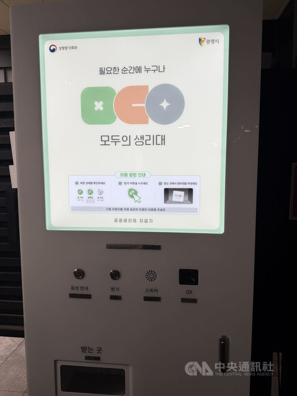韓國性平等家族部開始試辦「大家的生理用品」，在公共區域設置免費衛生棉機，只要有需求就可領取2片裝的衛生棉。目前先在12個地區試辦，中央社記者也實際走訪位於光明洞窟公廁外的衛生棉發放機。中央社記者楊啟芳京畿道光明市攝 115年7月26日