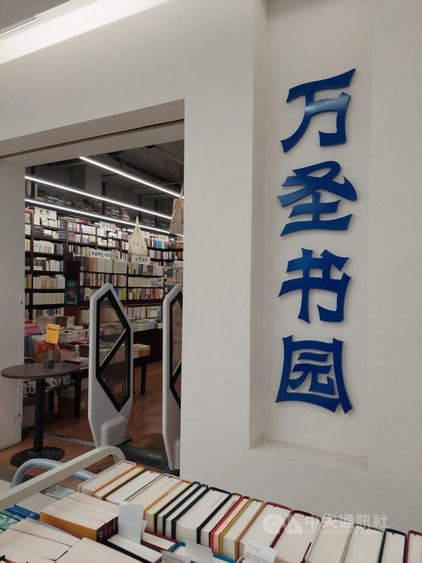 萬聖書園創辦於1993年，在北京的文化氛圍中是一個獨特的存在。歷經4次搬遷，目前該店位於北京五道口購物中心內。中央社記者張淑伶北京攝 115年7月26日