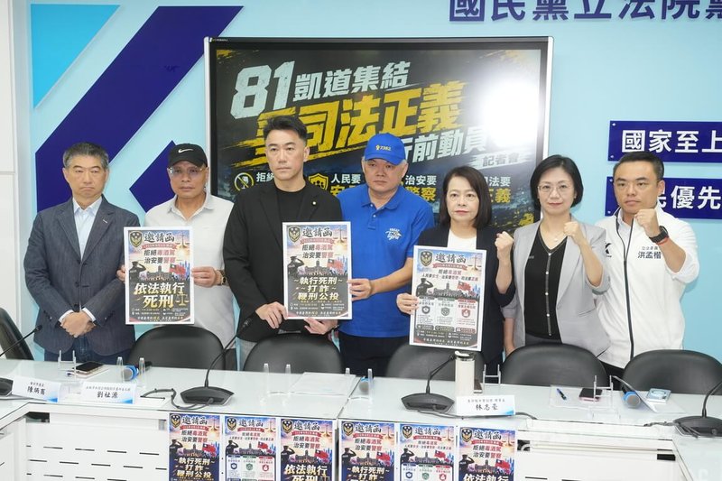 中華人權協會等多個民間團體以拒絕毒酒駕、爭取司法正義等為訴求，發起8月1日上凱道集會。國民黨立法院黨團27日舉行記者會，邀請關心台灣治安與司法正義的民眾一起站出來響應這場集會活動。中央社記者徐肇昌攝　115年7月27日