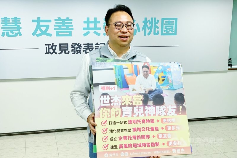 民進黨桃園市長參選人黃世杰27日發表首波競選政見，盼翻轉桃園的育兒環境。中央社記者吳睿騏桃園攝　115年7月27日