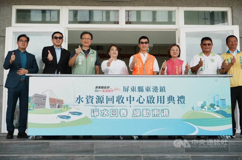 屏東縣政府27日舉辦東港鎮水資源回收中心啟用典禮，縣長周春米（左4）與內政部國土管理署下水道工程分署長陳高孝（右4）出席，共同主持啟用儀式。中央社記者黃郁菁攝　115年7月27日
