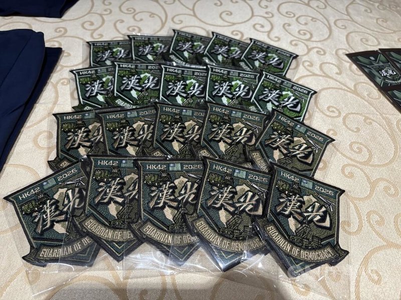 國防部28日公布「漢光42號」演習紀念臂章表示，將發給演習績優前10%的召員，象徵後備官兵與常備部隊同為守護家園的重要力量。中央社記者吳書緯攝　115年7月28日