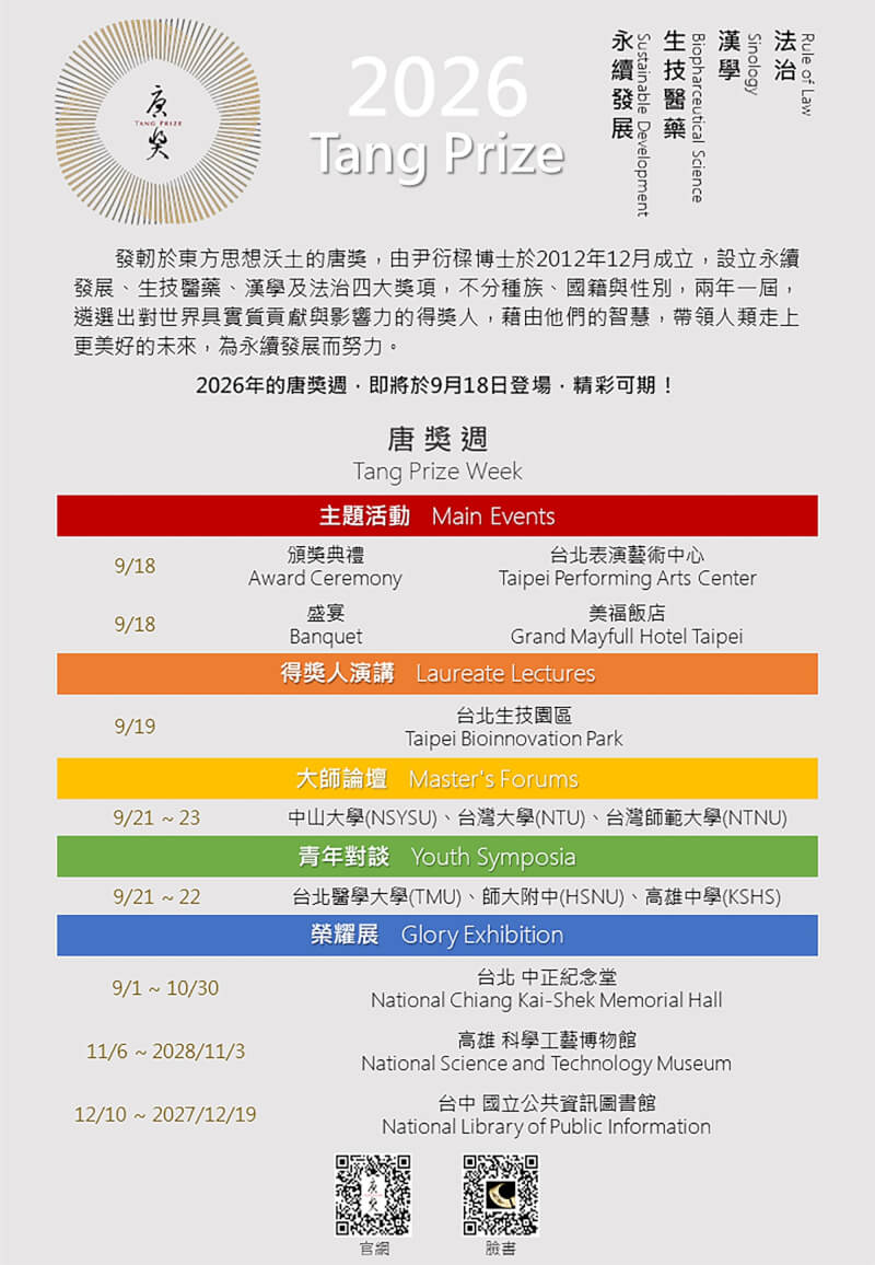 唐獎週活動9月18日起陸續登場。