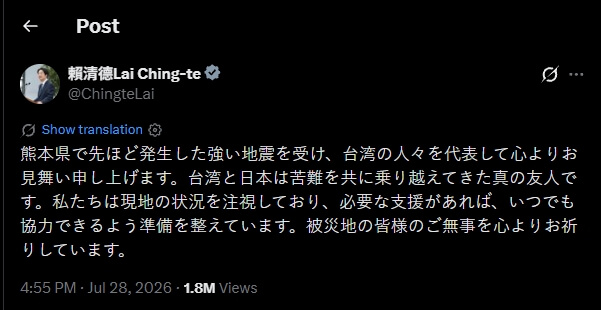 日本熊本縣今天發生強震後，總統賴清德在社群平台X向日本表達慰問。（圖取自x.com/ChingteLai）