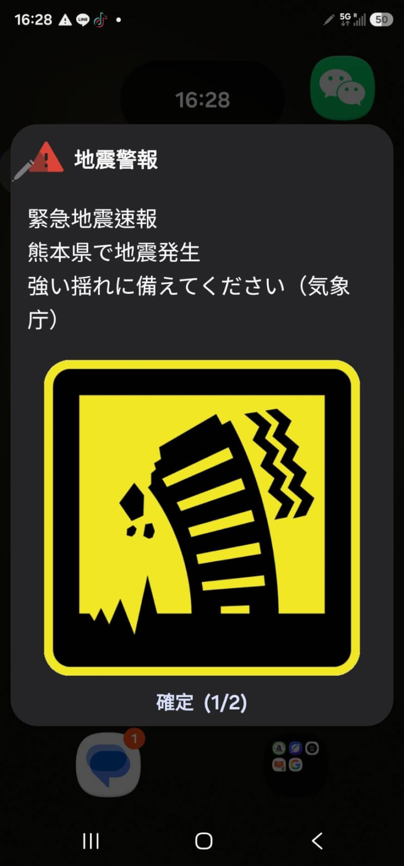 日本熊本縣28日下午4時27分（台北時間3時27分）發生規模7.1地震，旅客收到當地警報通知。（中央社）