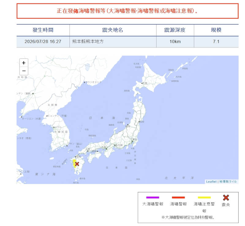 日本熊本縣28日下午4時27分左右發生規模7.1強震，氣象廳於熊本縣等地發布海嘯注意警報。（圖取自日本氣象廳網站data.jma.go.jp/）