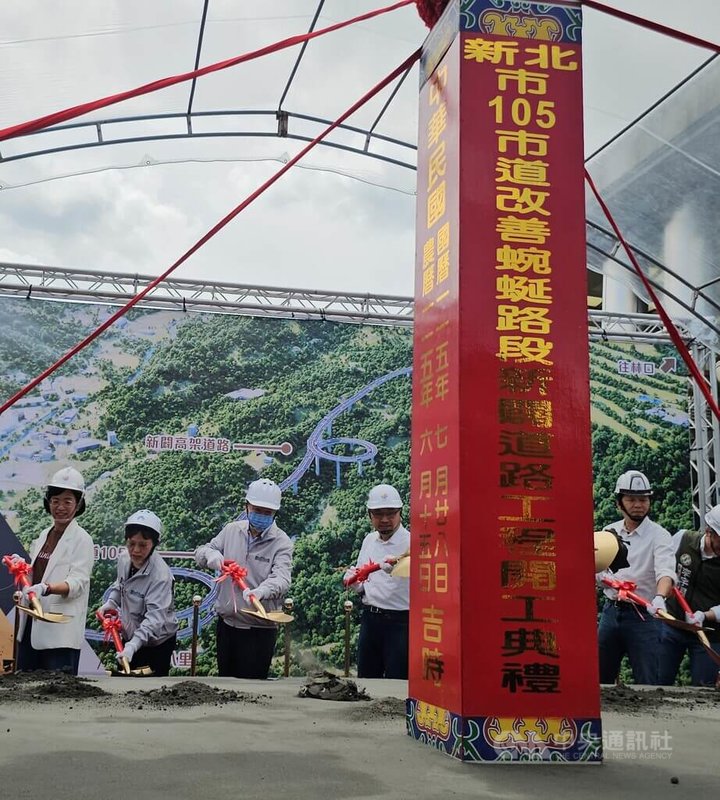 新北市「105市道改善蜿蜒路段新闢道路工程」28日開工動土典禮，行政院長卓榮泰（左3）、內政部長劉世芳（左2）、新北市長侯友宜（左4）等多人出席。中央社記者王鴻國攝 115年7月28日