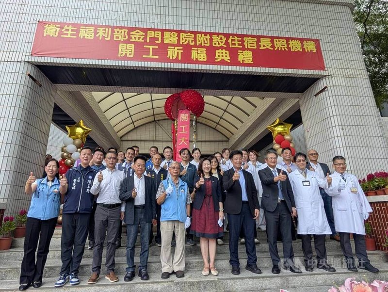 衛生福利部金門醫院29日舉辦附設住宿長照機構整修工程開工祈福典禮，衛福部次長林靜儀（前排右5）、金門縣副縣長陳龍安（前排左5）等出席典禮。中央社記者吳玟嶸攝　115年7月29日