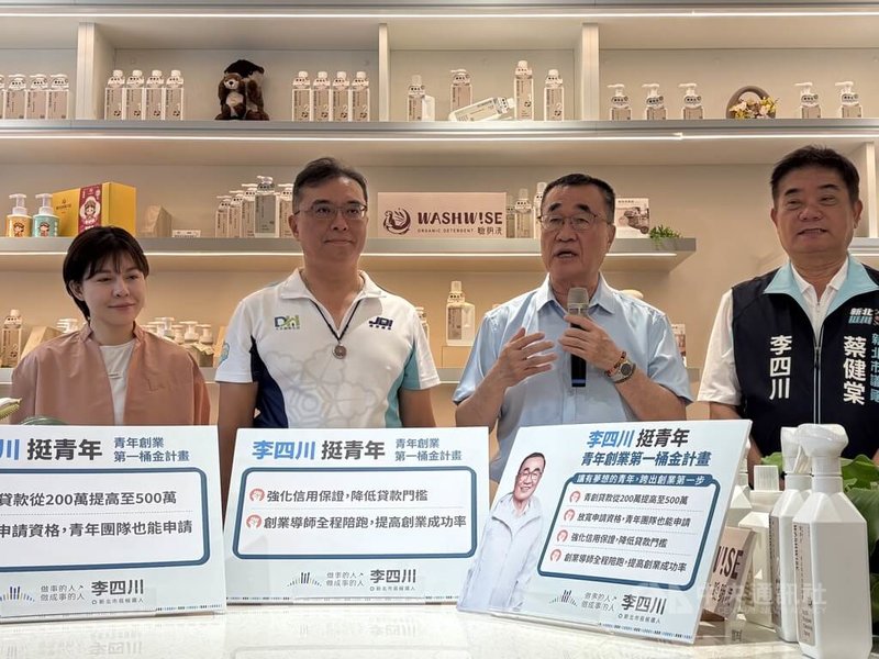 國民黨新北市長參選人李四川（右2）30日宣布青年政見，包括提高青年創業貸款最高額度、放寬申請資格等，要幫助青年籌到創業第一桶金。中央社記者曹亞沿攝　115年7月30日