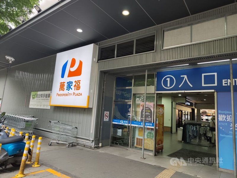 原家樂福量販店自7月起更名為萬家福,品牌更名後迎來首波中元檔期,預期業績可較去年成長2成。中央社記者何秀玲攝 115年7月30日