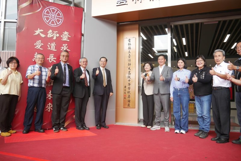 台灣師範大學校長宋曜廷（左5）、雲林縣長張麗善（左6）30日為「雲林縣立台灣師大高級中等學校籌備處」揭牌，規劃36班、900名學生規模，涵蓋國小、國中、高中學制，最快119學年度開始招生。（台師大提供）中央社記者陳至中台北傳真　115年7月30日
