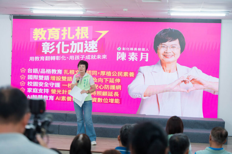 民進黨彰化縣長參選人陳素月30日在競選總部舉行記者會，公布教育政見白皮書，並以「教育扎根，彰化加速」為主軸，當選後將推動國際雙語、校園安全守護及家庭支持等5項重點工程。（陳素月總部提供）中央社記者吳哲豪傳真　115年7月30日