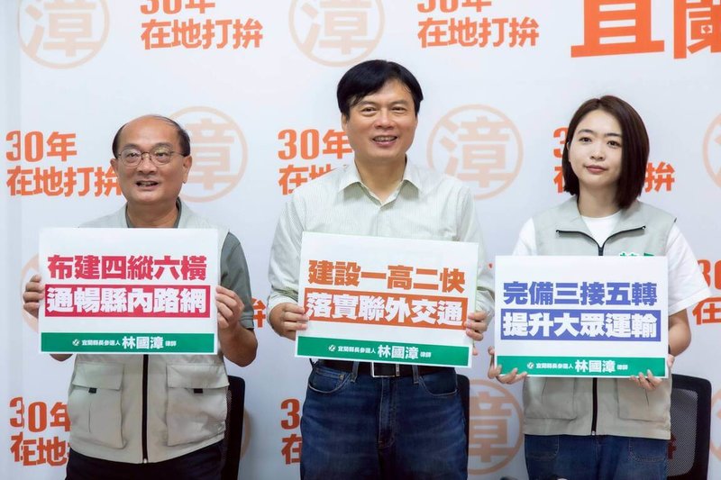 林國漳提交通願景　吳宗憲倡幼托安全 | 地方 | 中央社 CNA