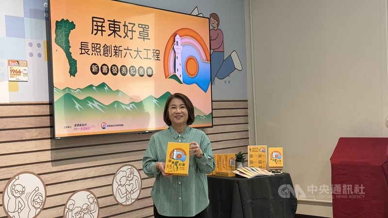 屏東縣政府30日舉辦「屏東好罩」長照專書發表會，縣長周春米（圖）出席並表示，希望讓長照不只是照顧失能，更成為支持生活、連結社區的重要力量。中央社記者李卉婷攝　115年7月30日