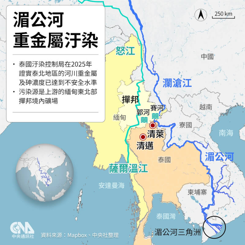 泰國汙染控制局在2025年證實泰北地區的河川重金屬及砷濃度已達到不安全水準。汙染源是上游的緬甸東北部撣邦境內礦場。中央社製圖 115年7月30日