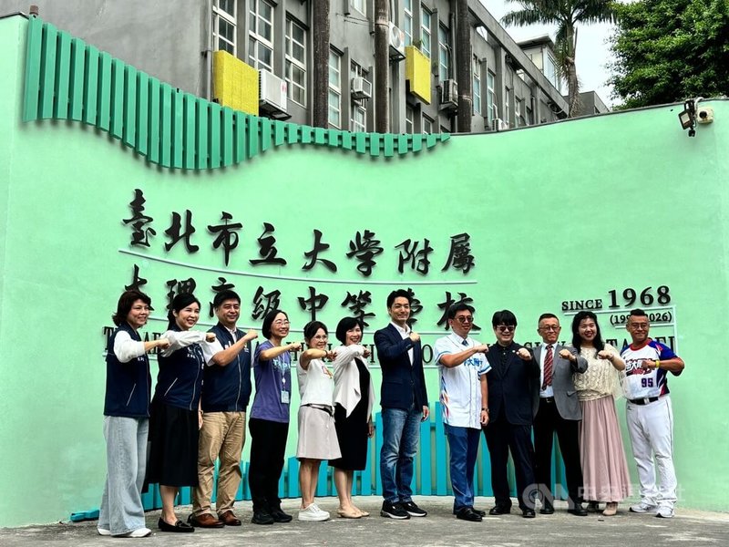 台北市立大學附屬大理高中31日在台北市長蔣萬安（右6）、市大附中校長陳政翊（右5）、北市大校長邱英浩（右4）等人見證下正式揭牌。中央社記者陳昱婷攝　115年7月31日