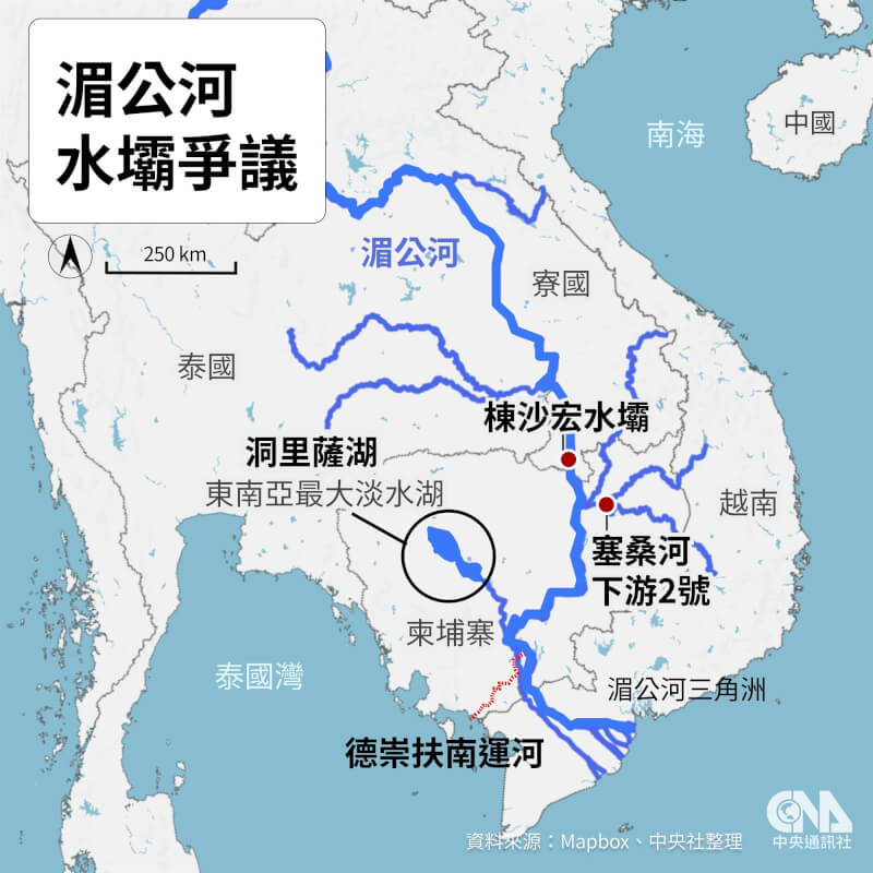 湄公河水壩爭議包括寮國南部的「棟沙宏水壩」,引發湄公河上下游國家嚴重的水文改變、跨國水資源分配不公等問題。中央社製圖 115年7月30日