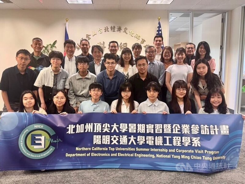 陽明交通大學電機系1日發布新聞稿表示，暑假遴選優秀大三、大四學生，前往美國加州多所大學的頂尖實驗室，展開為期2個月的實習與企業參訪計畫。中央社記者陳至中台北傳真　115年8月1日