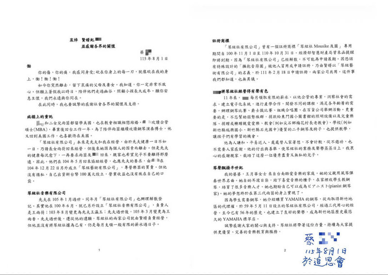 新竹市林姓教授砍死連襟案引發社會關注。亡者紀姓男子的岳母蔡女士1日提供聲明稿,感謝社會各界的關懷與支持。(琴絃社提供)中央社記者魯鋼駿傳真 115年8月1日