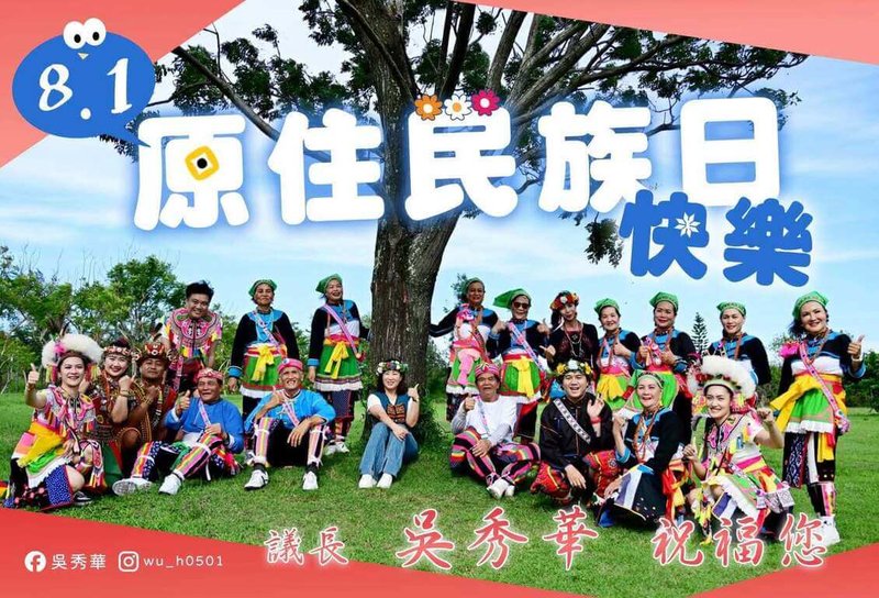 8月1日是「原住民族日」,國民黨徵召台東縣長參選人吳秀華 (前右5)是卑南族媳婦,她說特別感動,祝大家快樂。 (吳秀華服務處提供)中央社記者盧太城台東傳真 115年8月1日