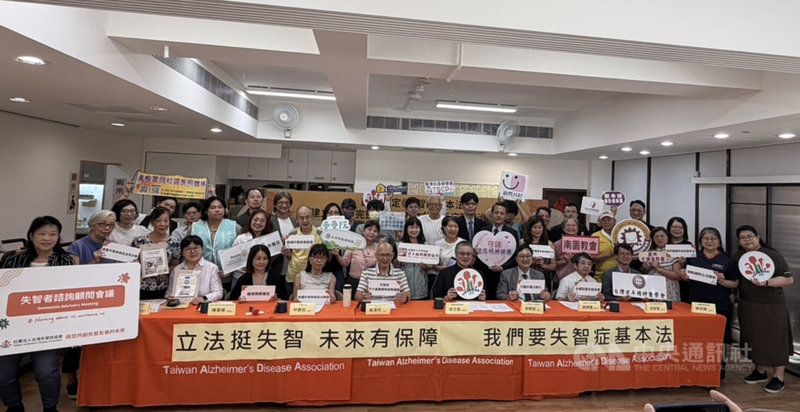 台灣失智症協會1日在倡議記者會中疾呼，失智症涉及各部會面向，盼政府盡速制定「失智症基本法」，並指出目前跨黨派立委已提出多個草案版本且完成一讀，期盼行政院盡速提出版本，在各界支持下完成立法。中央社記者沈佩瑤攝　115年8月1日