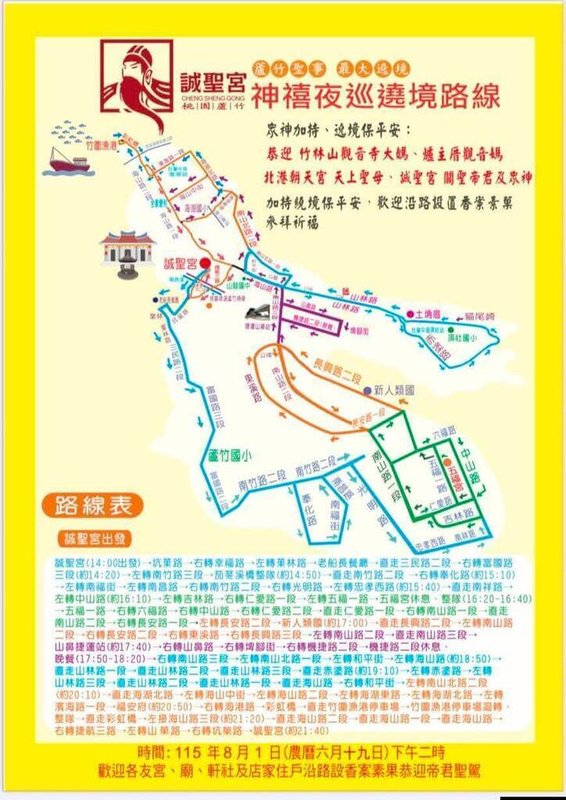 桃園珍珠海岸國際音樂節在8月1日、2日舉行，首日晚間8時30分適逢關公文化節神禧夜巡遶境。（桃園觀旅局提供）中央社記者葉臻傳真 115年8月1日