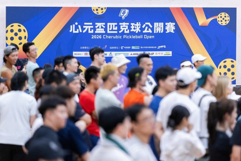 2026第2屆心元盃匹克球公開賽，2日首度移師國立台灣大學綜合體育館舉行，賽事規模再創新高，吸引超過500名選手參賽，同時祭出總獎金新台幣10萬元。（主辦單位提供）中央社記者陳容琛傳真　115年8月2日