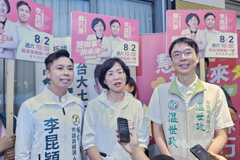 民進黨新北市長參選人蘇巧慧（中）、南投縣長參選人温世政（右）2日到板橋區，出席黨籍市議員參選人李昆穎（左）「新世代扛起新時代」聯合座談會。中央社記者王鴻國攝　115年8月2日