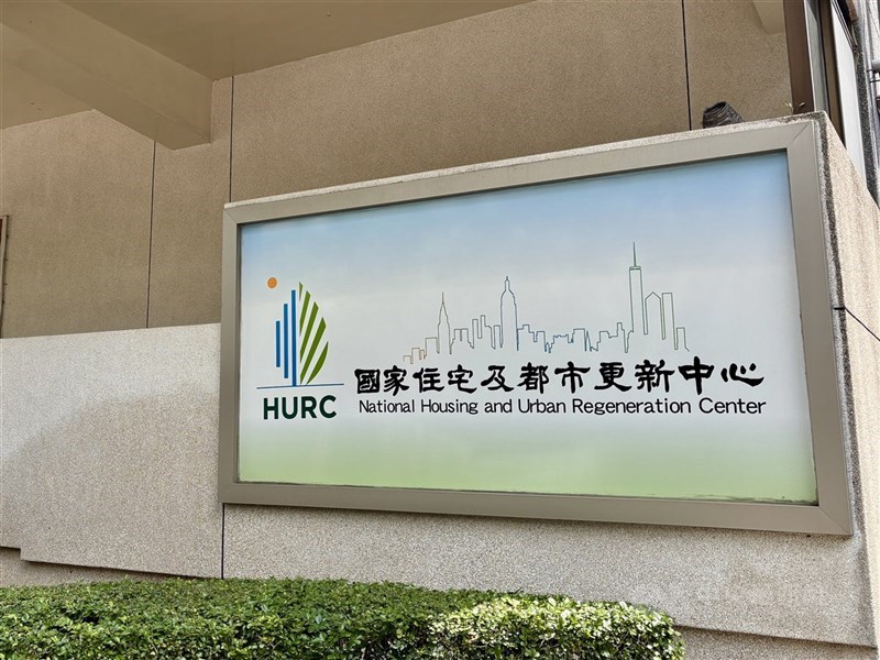 圖為國家住都中心外觀。（中央社檔案照片）