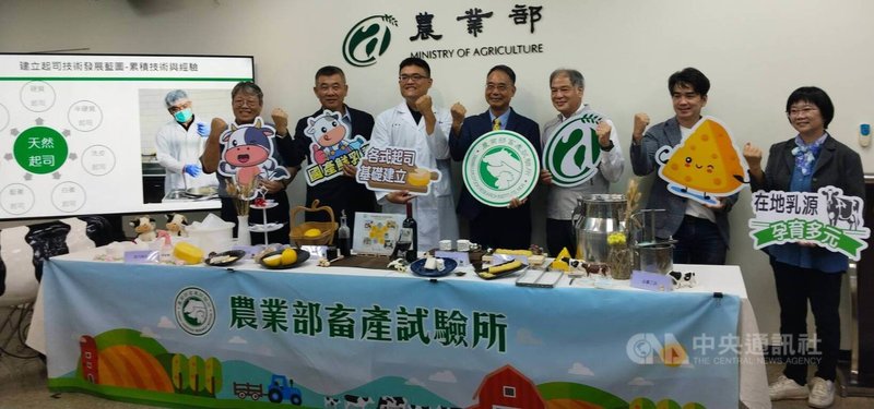 農業部畜產試驗所6日舉行「國產起司多樣化技術開發」記者會，介紹經過15年努力，現已成功建立使用國產乳製造4類起司基礎製程。中央社記者汪淑芬攝　115年8月6日