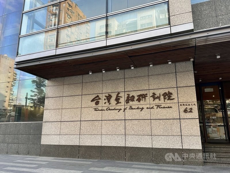 台灣金融研訓院、集中保管結算所及投信投顧公會於7日舉辦「TISA金融共好公益計畫」啟動儀式。圖為位在台北市的金融研訓院大樓外觀。中央社記者蘇思云攝　115年8月7日