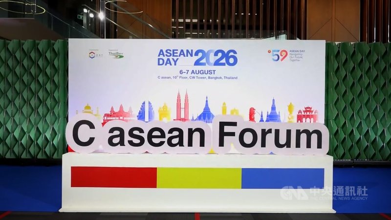 泰國社會企業與區域交流平台「C ASEAN」7日在泰國曼谷登場，論壇以「韌性東協：以連結創造競爭優勢」為題，聚焦區域整合、供應鏈及數位轉型。中央社實習記者李思齊曼谷攝　115年8月8日