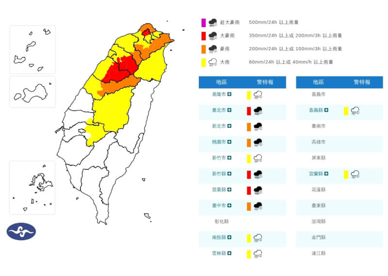氣象署9日針對12縣市發布豪雨及大雨特報。（圖取自氣象署網頁cwa.gov.tw）
