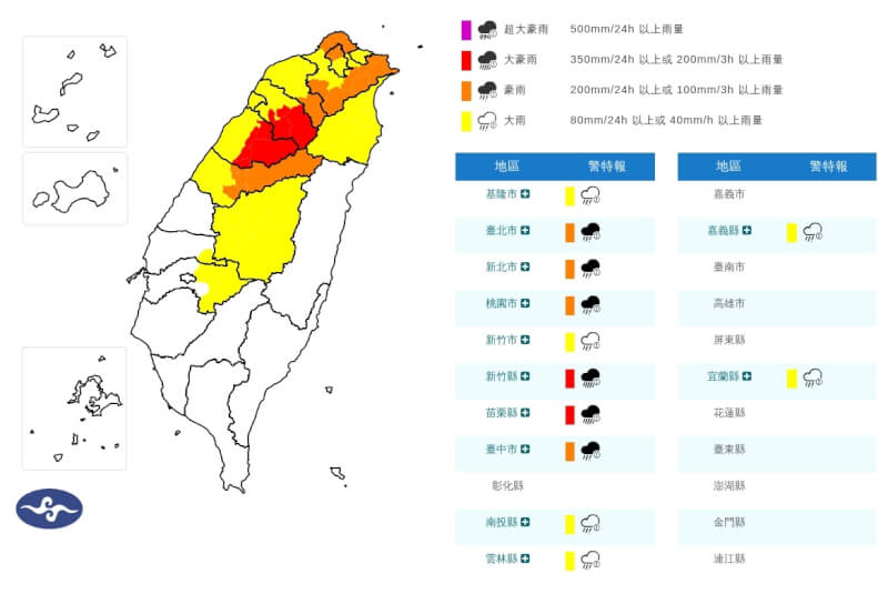 中央氣象署發布豪雨特報，颱風白海豚及外圍環流影響，8日新竹縣山區、苗栗縣山區有局部豪雨或大豪雨。（圖取自氣象署網頁cwa.gov.tw）