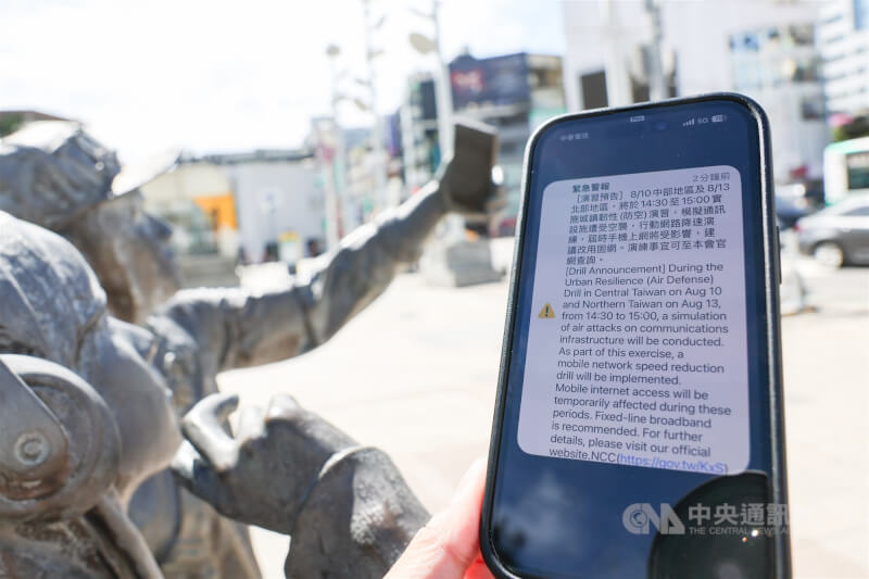 2026年城鎮韌性演習首度納入行動網路降速演練，10日中部地區、13日北部地區實施。國家通訊傳播委員會（NCC）提醒，演練期間民眾如有重要上網需求，建議提前或延後辦理。圖為「演習預告」通知簡訊。（中央社檔案照片）