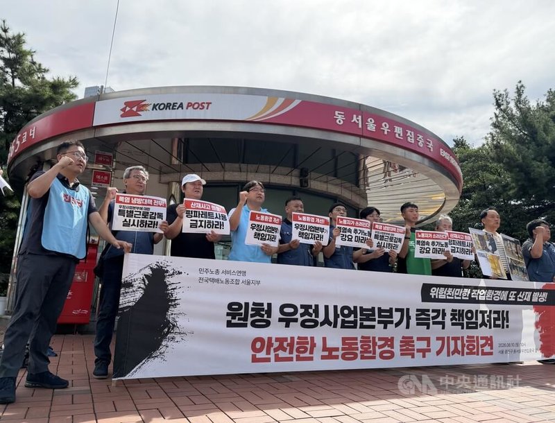 韓國民主勞總全國宅配工會10日在東首爾郵件集中局前示威，指控有勞工因危險設備導致骨折，並讓勞工在體感溫度37度的酷暑中進行裝貨作業，早上時段幾乎沒有任何降溫設備，要求改善危險作業方式及高溫工作環境。中央社記者楊啟芳首爾攝　115年8月10日