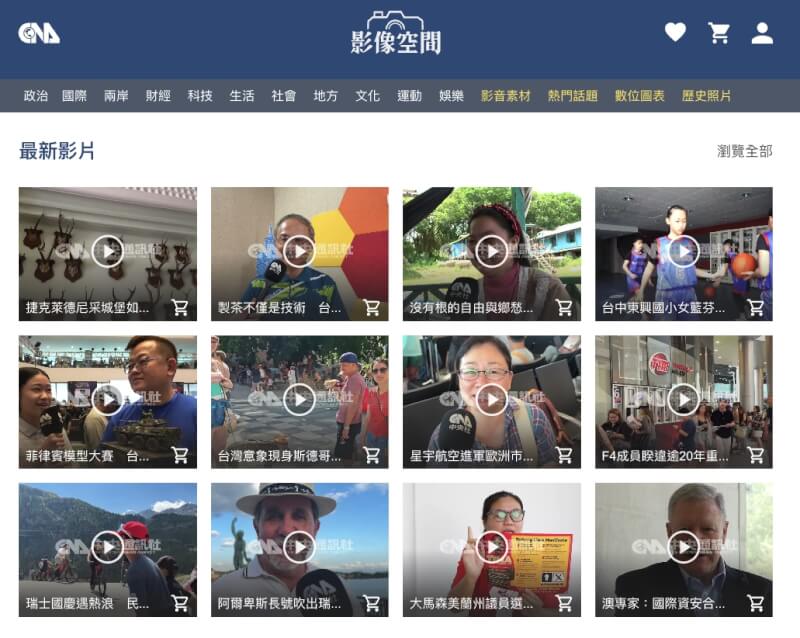 中央通訊社推出「影像空間」影音授權服務。（圖取自中央社影像空間網頁phototaiwan.com）