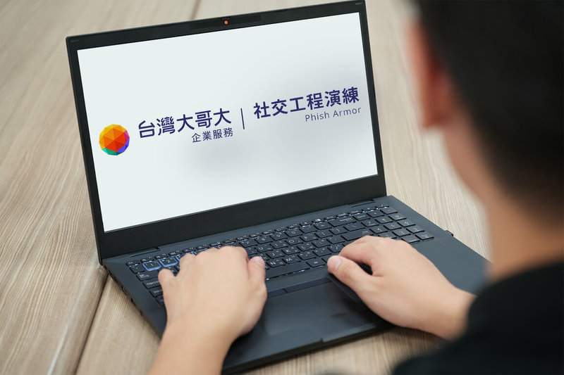 台灣大哥大宣布推出自研「社交工程演練平台」。（台灣大哥大提供） 中央社記者江明晏傳真　115年8月10日