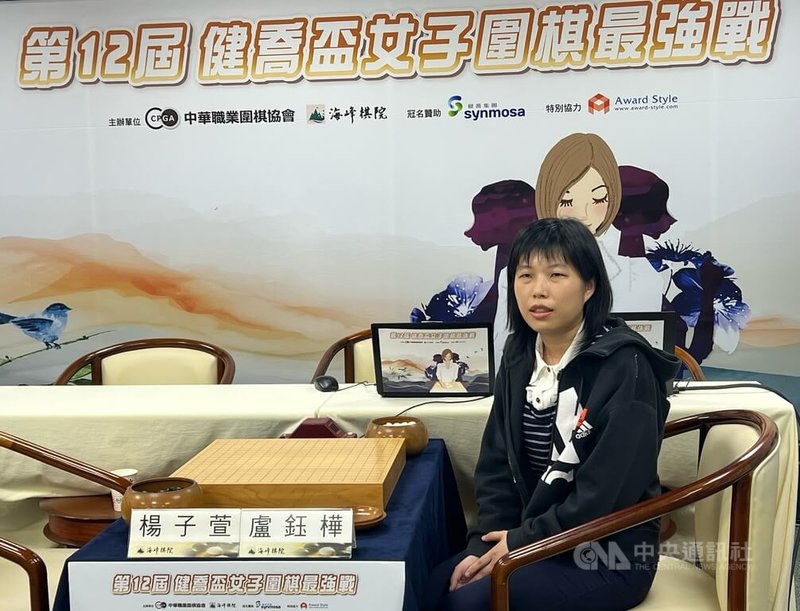 盧鈺樺3度贏得圍棋女子最強戰 僅次黑嘉嘉 | 運動 | 中央社 CNA 盧鈺樺3度贏得圍棋女子最強戰 僅次黑嘉嘉 | 運動 | 中央社 CNA