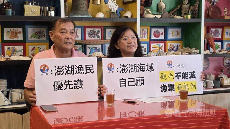 台聯黨主席、澎湖縣長參選人周倪安（右）與澎湖近海漁業發展協會理事長王淳永（左）11日在馬公舉行記者會指出，漁業與觀光是澎湖兩大經濟命脈，希望中央在修法時能考量澎湖漁業現況；周倪安並提出「漁業、觀光雙軌並進」4項政策。中央社　115年8月11日