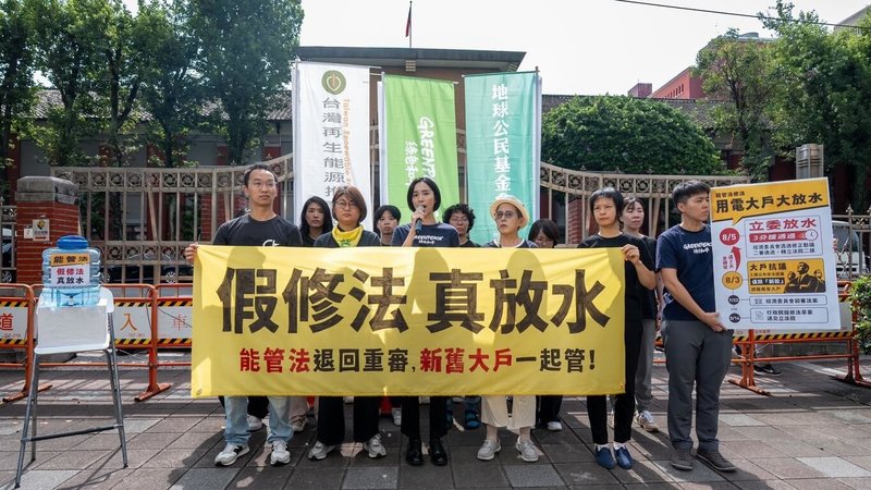 立法院經濟委員會5日初審通過「能源管理法部分條文修正草案」。環團11日批評「假修法,真放水」指未納入既有400多家用電大戶,且未強制優先使用綠電,訴求草案退回委員會重審並召開公聽會。(環團提供)中央社記者張雄風傳真 115年8月11日