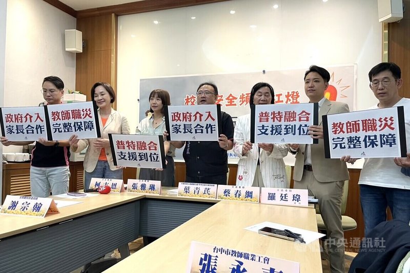 台中某國中暑期輔導時，學生情緒失控攻擊教師，造成眼部重傷。全國教師工會總聯合會（全教總）12日在立法院召開記者會，理事長葉青芪（中）表示，教師已成高風險行業，職場的險峻已非用愛、專業所能彌補，呼籲主管機關正視問題，補足人力和經費。中央社記者陳至中攝　115年8月12日