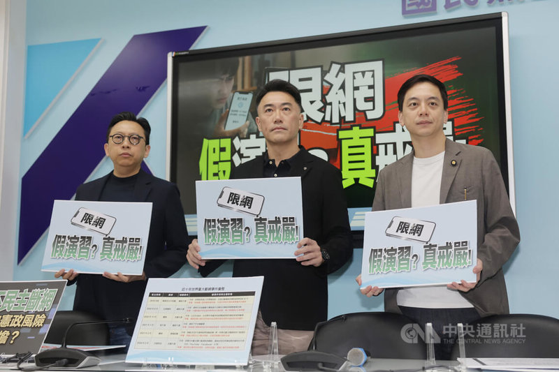 國民黨立法院黨團書記長林沛祥（中）、立委牛煦庭（右）、葛如鈞（左）12日在黨團舉行「限網 假演習？真戒嚴！」記者會表示，城鎮韌性演習納入行動網路降速演練，但民眾仍不知為何降速，呼籲執政黨說明。中央社記者裴禛攝　115年8月12日