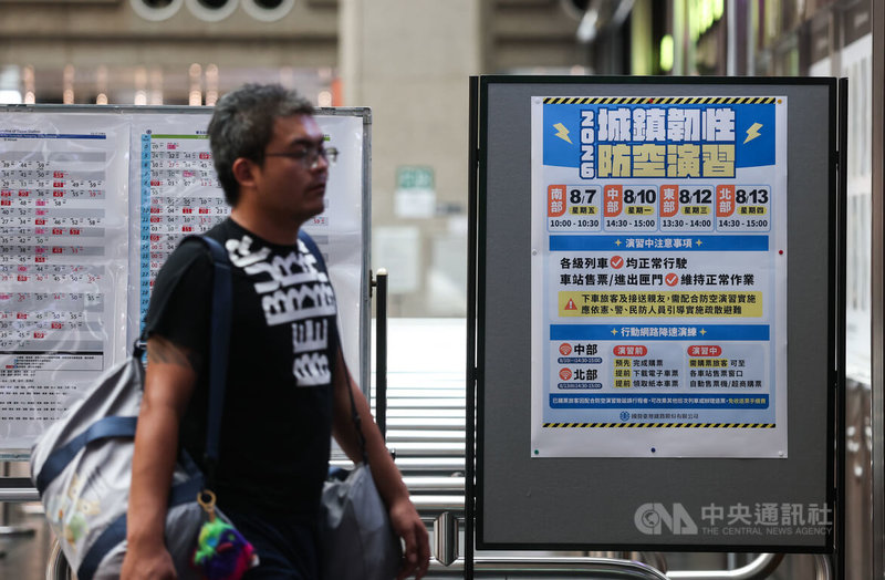 2026年城鎮韌性演習北部場13日下午將舉行，12日在台北車站大廳自動售票機旁設有相關告示，提醒民眾行動網路降速演練等演習中注意事項。中央社記者謝佳璋攝  115年8月12日