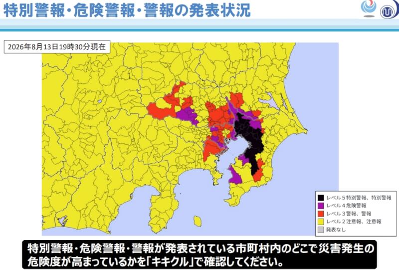 日本氣象廳13日晚間對東金市、八街市、茂原市及大網白里市發布最高等級「第5級大雨特別警報」（圖取自日本氣象廳網頁jma.go.jp）