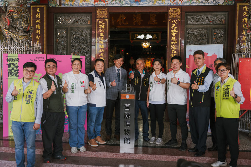 台南市政府13日認證柳營代天院成為台南市第12間「宮廟博物館」，肯定廟方長期投入傳統工藝保存，持續傳承地方文化。（台南市政府提供）中央社記者張榮祥台南傳真 115年8月13日