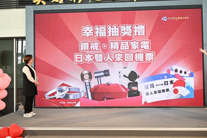 「2026彰化縣聯合婚禮」宣傳記者會13日在縣府1樓中庭舉行，縣長王惠美（左）介紹今年活動亮點，包括提供鑽石對戒、日本大阪雙人來回機票等好禮供抽獎。（縣府提供）中央社記者吳哲豪傳真　115年8月13日