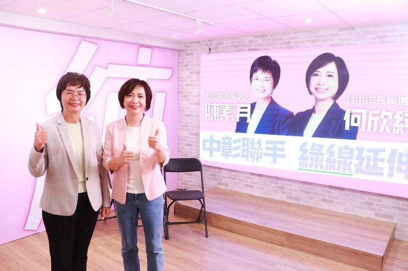 民進黨台中市長參選人何欣純（右）、彰化縣長參選人陳素月（左）13日共同承諾未來若當選，將加速行政與中央協調，全力推進中捷綠線延伸案，北延大坑、南延彰化首任內一定動工。（何欣純辦公室提供）中央社記者蘇木春傳真　115年8月13日