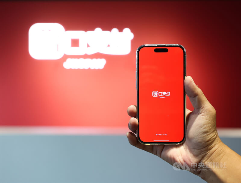 圖為街口支付App畫面。（中央社檔案照片）